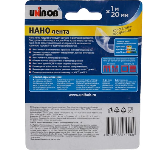 Клейкая нано лента UNIBOB кристально-прозрачная, 20 мм, 1 м (пена) 97246