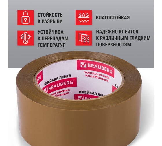 Клейкая лента BRAUBERG 48 мм х 100 м, упаковочная, коричневая, 45 мкм, 221688