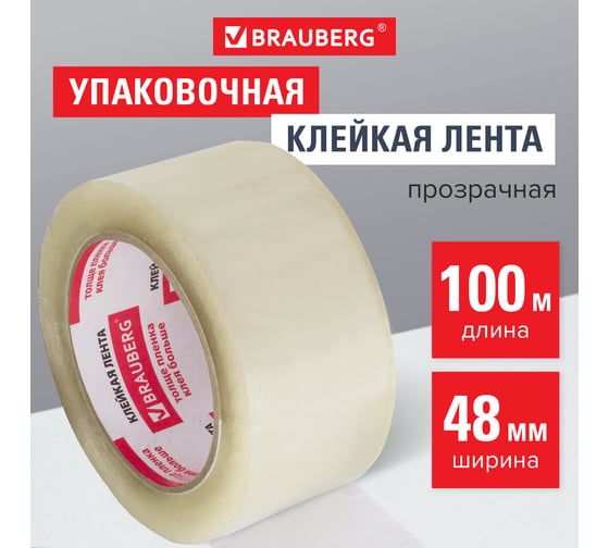 Клейкая лента BRAUBERG 48 мм х 100 м, упаковочная, прозрачная, 45 мкм, 221109
