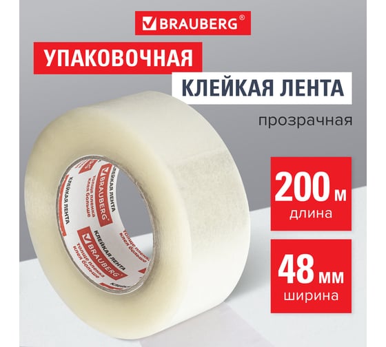 Клейкая лента BRAUBERG 48 мм х 200 м, упаковочная, прозрачная, 45 мкм, 440089