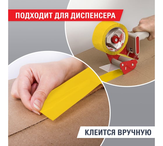 Клейкая лента BRAUBERG 48 мм х 66 м, упаковочная, желтая, 45 мкм, 440141