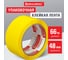 Клейкая лента BRAUBERG 48 мм х 66 м, упаковочная, желтая, 45 мкм, 440141 2