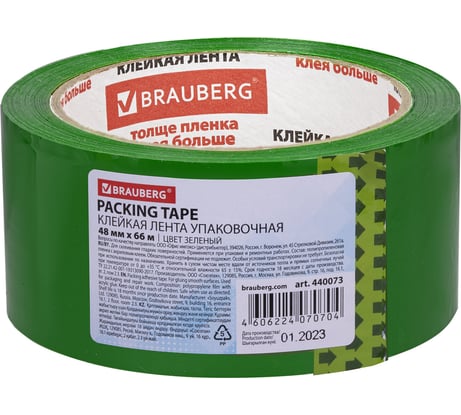 Клейкая лента BRAUBERG 48 мм х 66 м, упаковочная, ЗЕЛЕНАЯ, 45 мкм, 440073