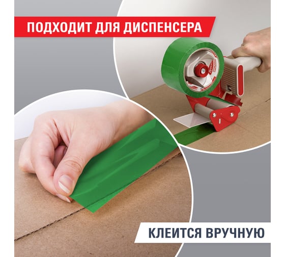 Клейкая лента BRAUBERG 48 мм х 66 м, упаковочная, ЗЕЛЕНАЯ, 45 мкм, 440073
