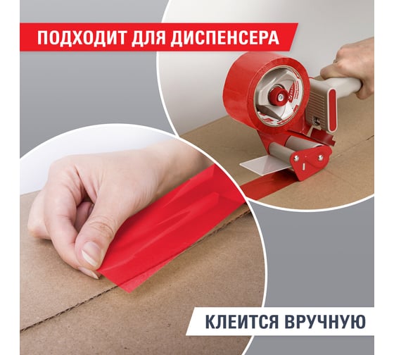 Клейкая лента BRAUBERG 48 мм х 66 м, упаковочная, КРАСНАЯ, 45 мкм, 440074