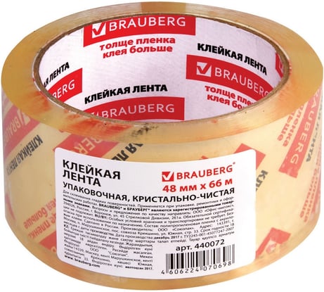 Клейкая лента BRAUBERG 48 мм х 66 м, упаковочная, КРИСТАЛЛ, 45 мкм, 440072