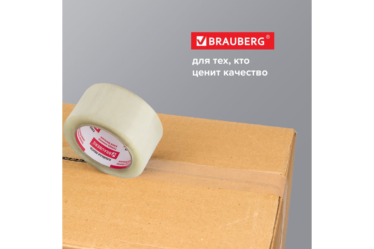 Клейкая лента BRAUBERG 48 мм х 66 м, упаковочная, прозрачная, 45 мкм, 221108