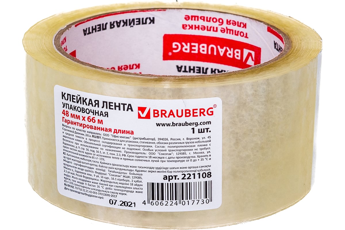 Клейкая лента BRAUBERG 48 мм х 66 м, упаковочная, прозрачная, 45 мкм, 221108