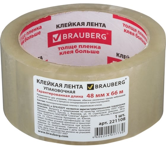 Клейкая лента BRAUBERG 48 мм х 66 м, упаковочная, прозрачная, 45 мкм, 221108 1