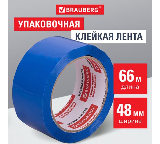 Клейкая лента BRAUBERG 48 мм х 66 м, упаковочная, СИНЯЯ, 45 мкм, 440076