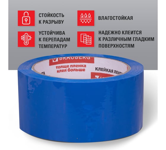 Клейкая лента BRAUBERG 48 мм х 66 м, упаковочная, СИНЯЯ, 45 мкм, 440076