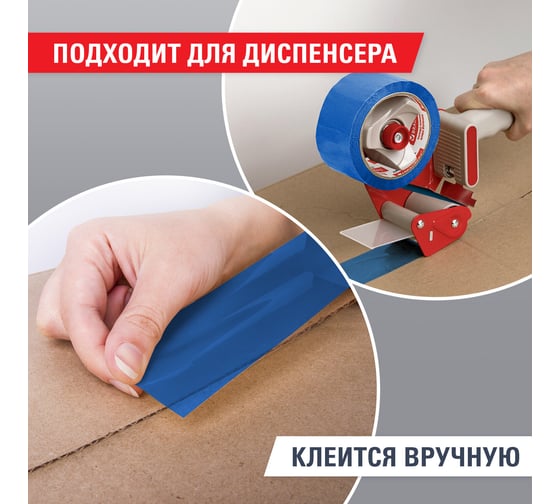 Клейкая лента BRAUBERG 48 мм х 66 м, упаковочная, СИНЯЯ, 45 мкм, 440076