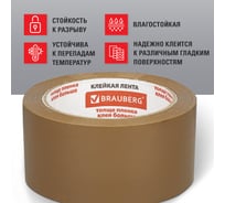 Клейкая лента BRAUBERG 50 мм х 66 м, упаковочная, усиленная, морозостойкая, коричневая, 50 мкм, 440113 15867164