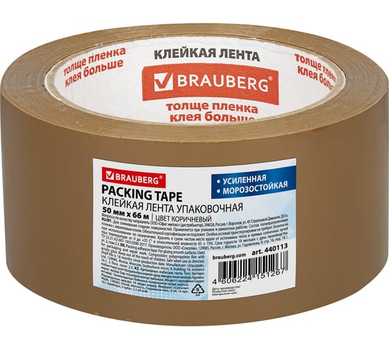 Клейкая лента BRAUBERG 50 мм х 66 м, упаковочная, усиленная, морозостойкая, коричневая, 50 мкм, 440113