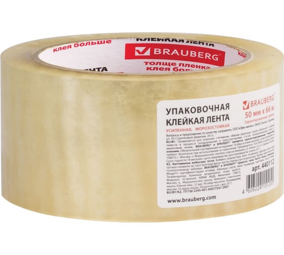 Клейкая лента BRAUBERG 50 мм х 66 м, упаковочная, усиленная, морозостойкая, прозрачная, 50 мкм, 440112