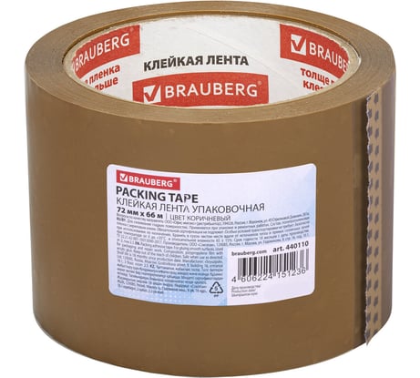 Клейкая лента BRAUBERG 72 мм х 66 м, упаковочная, коричневая, 45 мкм, 440110