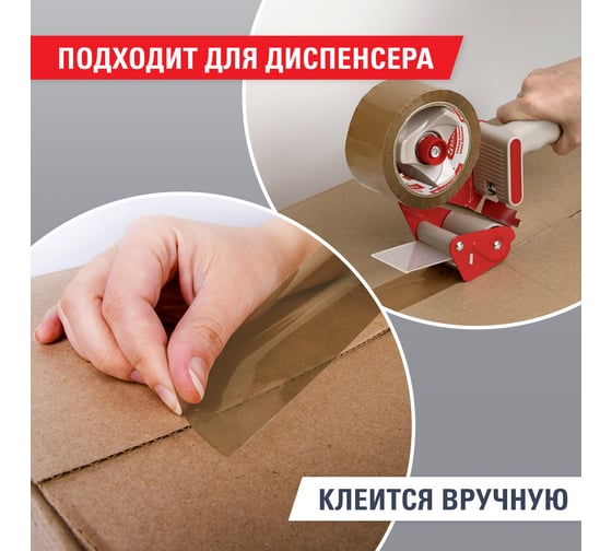 Клейкая лента BRAUBERG 72 мм х 66 м, упаковочная, коричневая, 45 мкм, 440110