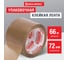 Клейкая лента BRAUBERG 72 мм х 66 м, упаковочная, коричневая, 45 мкм, 440110 2