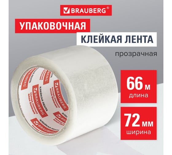 Клейкая лента BRAUBERG 72 мм х 66 м, упаковочная, прозрачная, 45 мкм, 440077