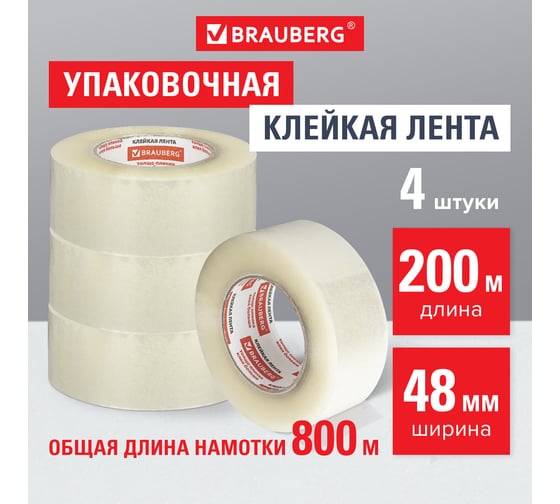 Клейкие ленты BRAUBERG 48 мм х 200 м, упаковочные, комплект 4 шт., прозрачные, 440078