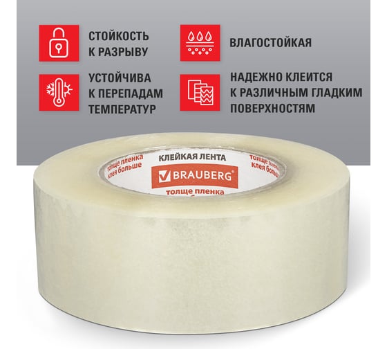 Клейкие ленты BRAUBERG 48 мм х 200 м, упаковочные, комплект 4 шт., прозрачные, 440078