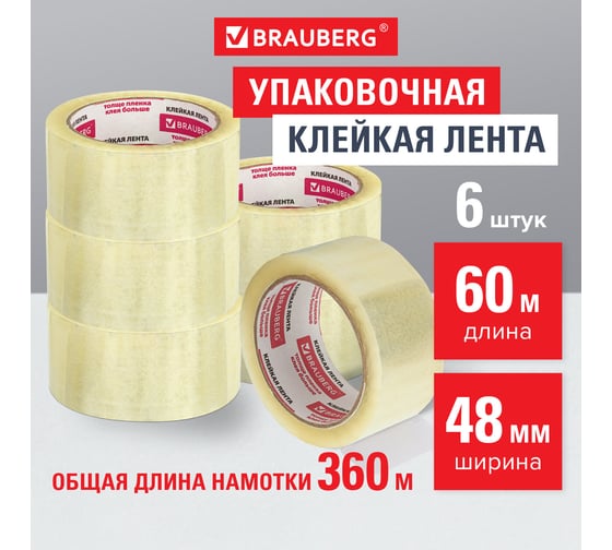 Клейкие ленты BRAUBERG 48 мм х 60 м, упаковочные, комплект 6 шт., прозрачные, 440071