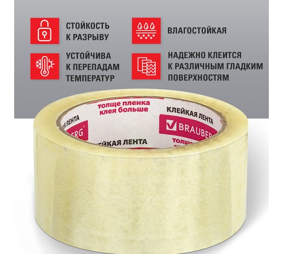 Клейкие ленты BRAUBERG 48 мм х 60 м, упаковочные, комплект 6 шт., прозрачные, 440071