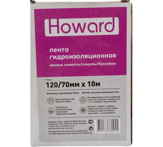 Гидроизоляционная лента для ванной и бассейнов HOWARD 120мм х 70мм х 10м, серая ЦБ-00002660