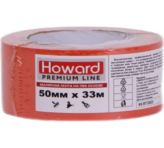 Малярная клейкая лента HOWARD ПВХ, влагостойкая, 50мм х 33м ЦБ-00006379