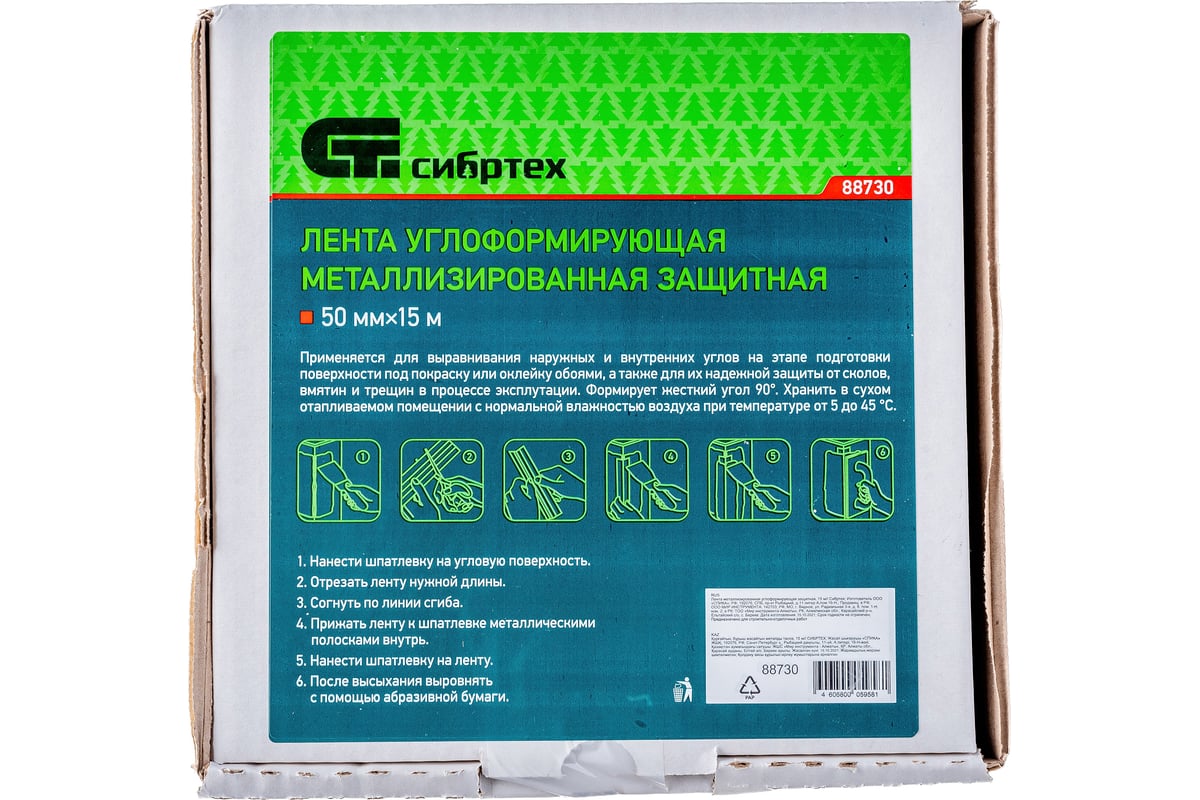Лента Углоформирующая Металлизированная Купить