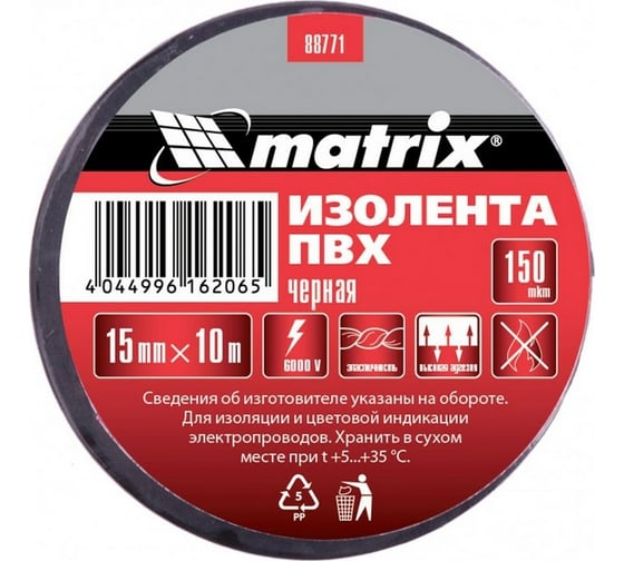 Изолента MATRIX ПВХ, 15 мм х 10 м, черная, 150 мкм 88771