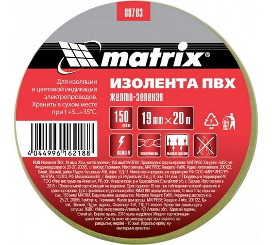 Изолента MATRIX ПВХ, 19 мм х 20 м, желто-зеленая, 150 мкм 88783