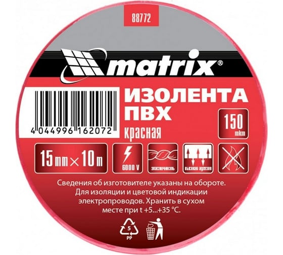 Изолента MATRIX ПВХ, 15 мм х 10 м, красная, 150 мкм 88772