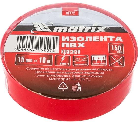 Изолента MATRIX ПВХ, 15 мм х 10 м, красная, 150 мкм 88772