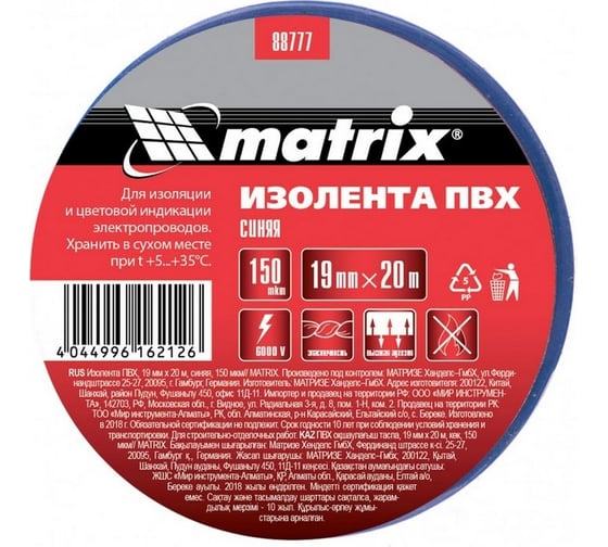 Изолента MATRIX ПВХ, 19 мм х 20 м, синяя, 150 мкм 88777