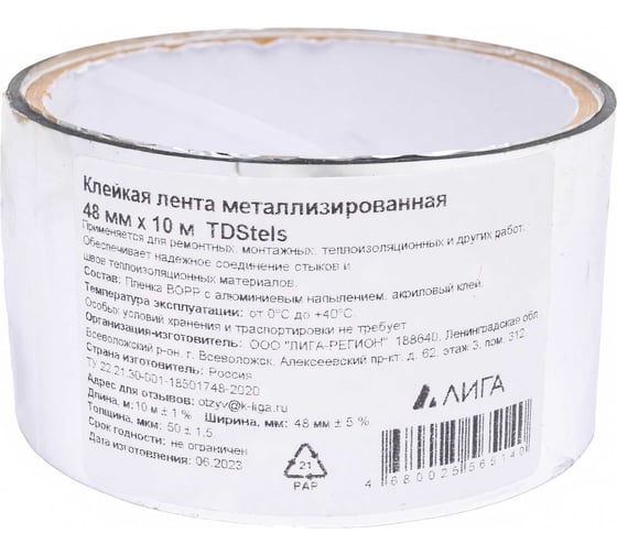 Металлизированная клейкая лента X-Glass 48 мм, 10 м 160190