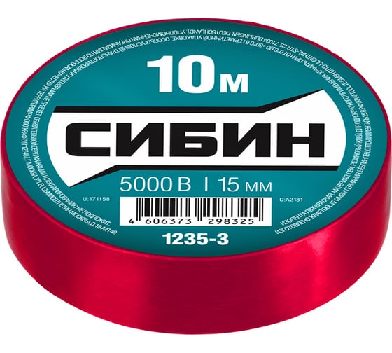 ПВХ изолента СИБИН 10м х 15мм, красная 1235-3