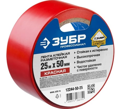 Разметочная клейкая лента ЗУБР Профессионал, цвет красный, 50мм х 25м 12244-50-25
