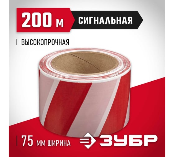 Сигнальная лента ЗУБР цвет красно-белый, 75мм х 200м 12240-75-200