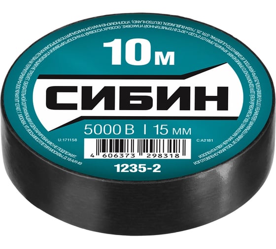 ПВХ изолента СИБИН 10м х 15мм, черная 1235-2