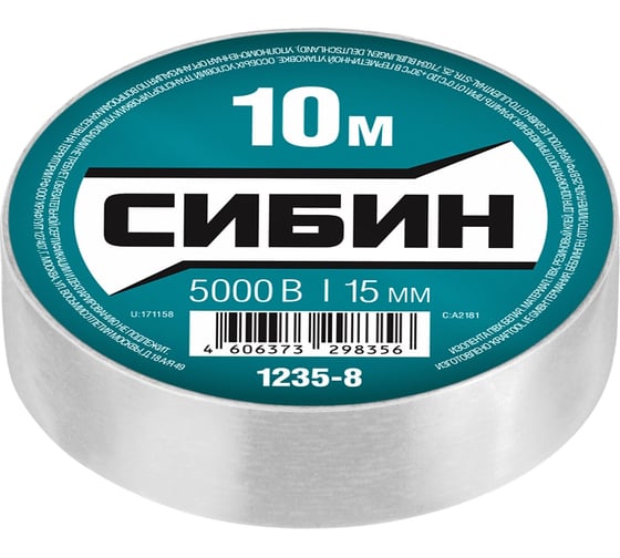 ПВХ изолента СИБИН 10м х 15мм, белая 1235-8