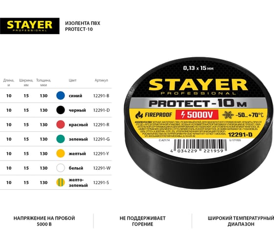 Изолента STAYER Protect-10 ПВХ 10м (0,13х15 мм), черная 12291-D