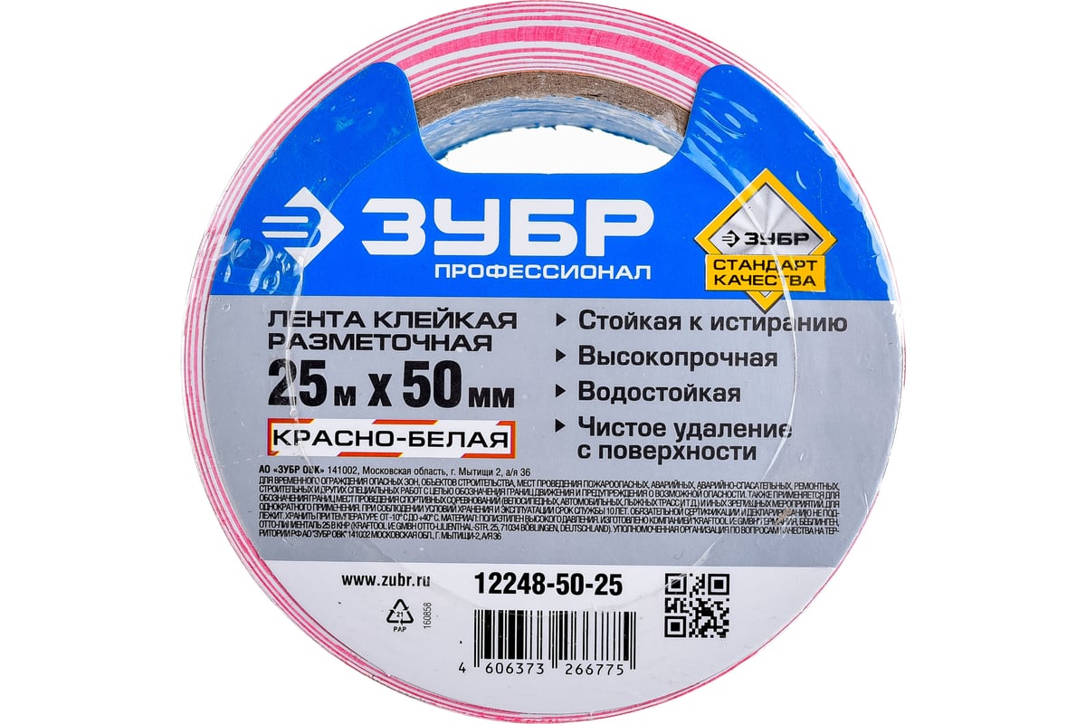 Разметочная клейкая лента ЗУБР Профессионал, цвет красно-белый, 50мм х 25м  12248-50-25 - выгодная цена, отзывы, характеристики, фото - купить в Москве  и РФ