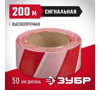 Сигнальная лента ЗУБР цвет красно-белый, 50мм х 200м, 12240-50-200