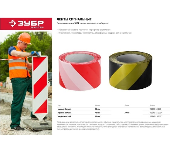 Сигнальная лента ЗУБР цвет красно-белый, 50мм х 200м, 12240-50-200