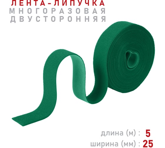 Лента-липучка Comfix 5м х 25мм (упак: 1 шт / 1 цвет / зеленый) HLT-5K25-RP00001