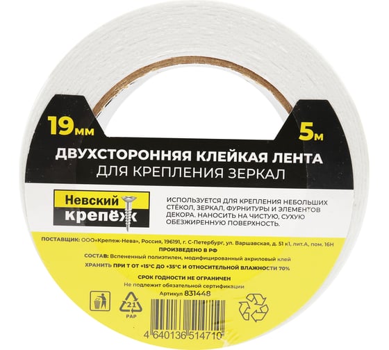 Клейкая лента для крепления зеркал Невский Крепеж 19 мм, 5 м 831448