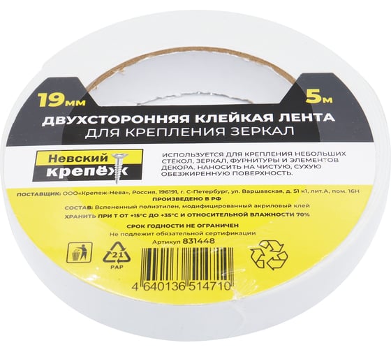 Клейкая лента для крепления зеркал Невский Крепеж 19 мм, 5 м 831448