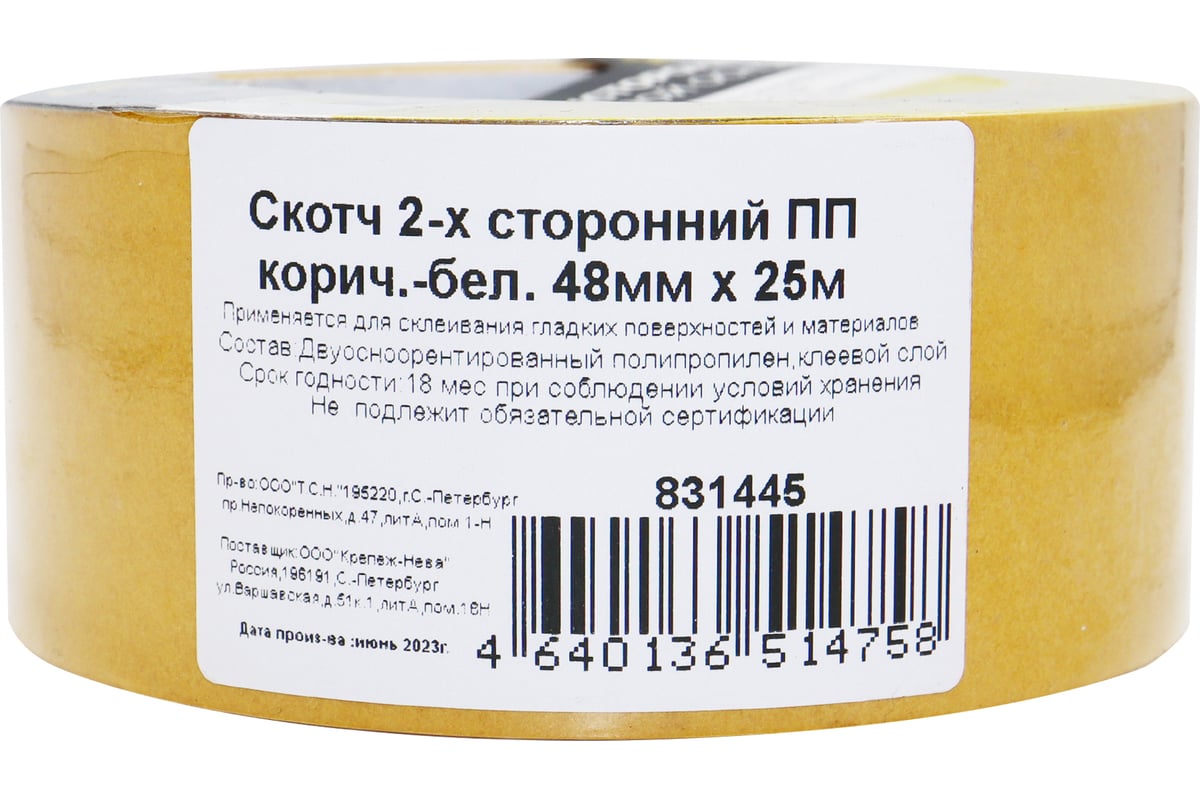 Двухсторонняя клейкая лента Невский Крепеж 48 мм, 25 м, пп 831445