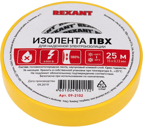 Изолента REXANT 15мм х 25м желтая 09-2102